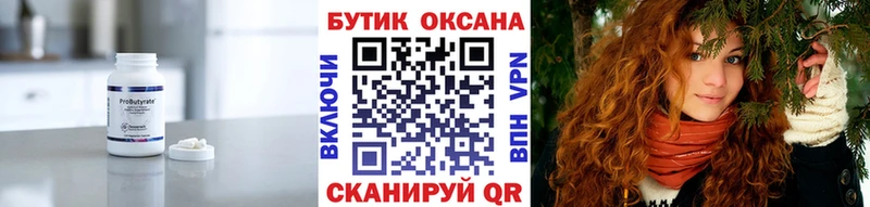 БУТИРАТ 99%  Неман 