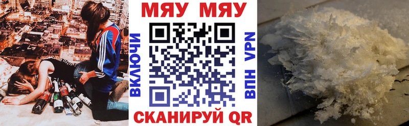 МЯУ-МЯУ VHQ наркошоп Неман